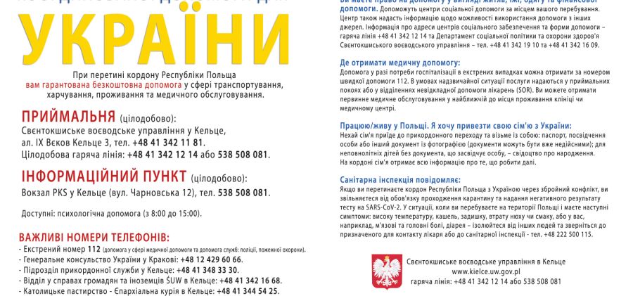 Świętokrzyski Punkt Skoordynowanej Pomocy dla Uchodźców z Ukrainy