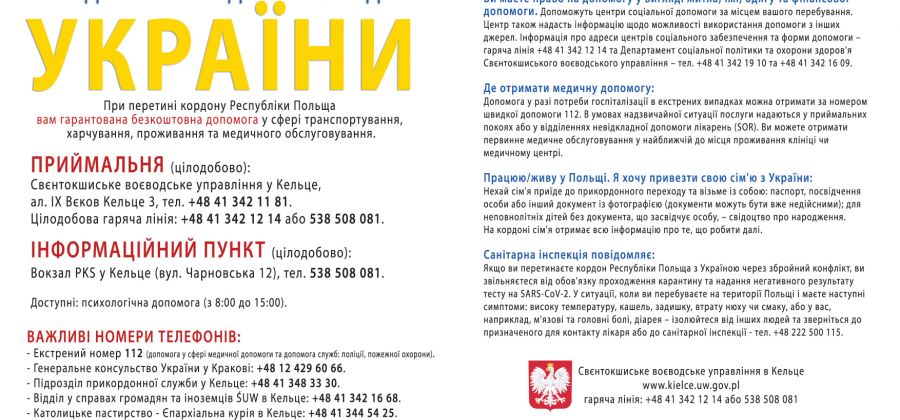 Świętokrzyski Punkt Skoordynowanej Pomocy dla Uchodźców z Ukrainy